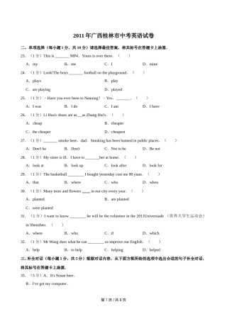 2011年广西桂林市中考英语试卷（学生版）.doc