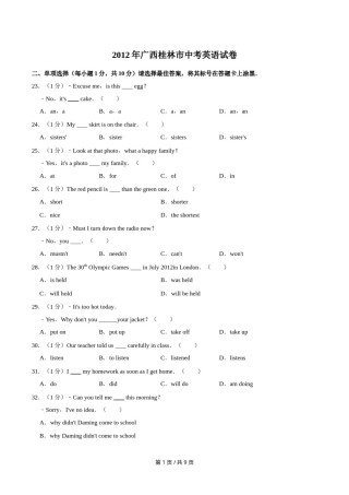2012年广西桂林市中考英语试卷（学生版）.doc