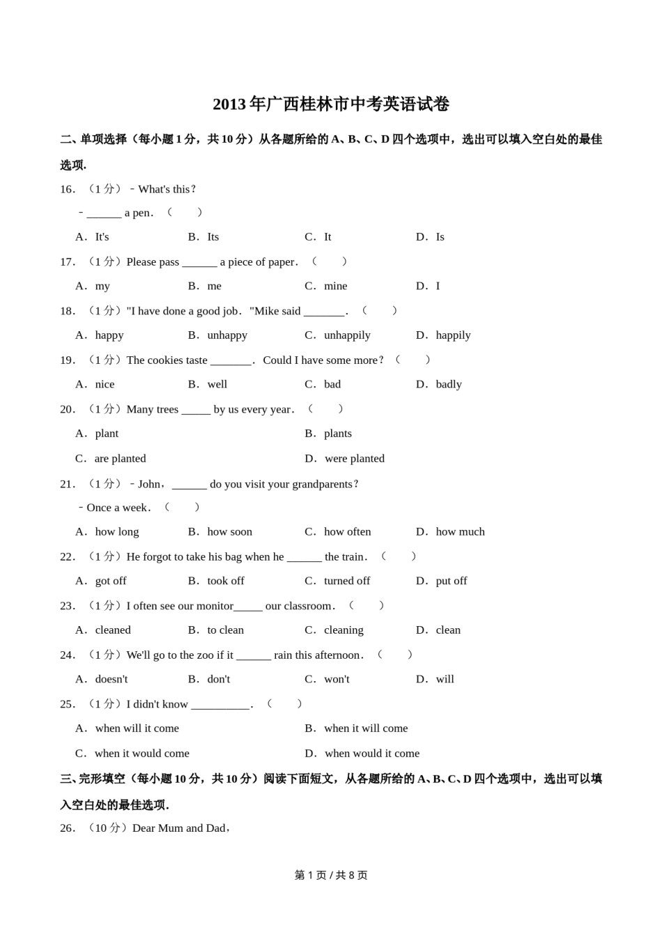 2013年广西桂林市中考英语试卷（学生版）.doc_第1页