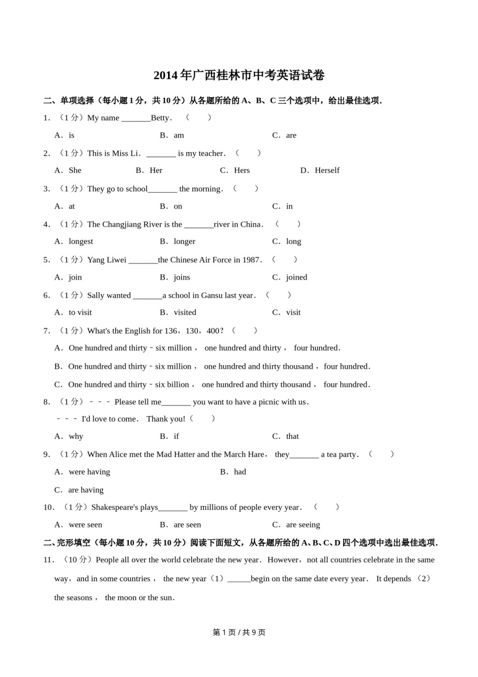 2014年广西桂林市中考英语试卷（学生版）.doc_第1页