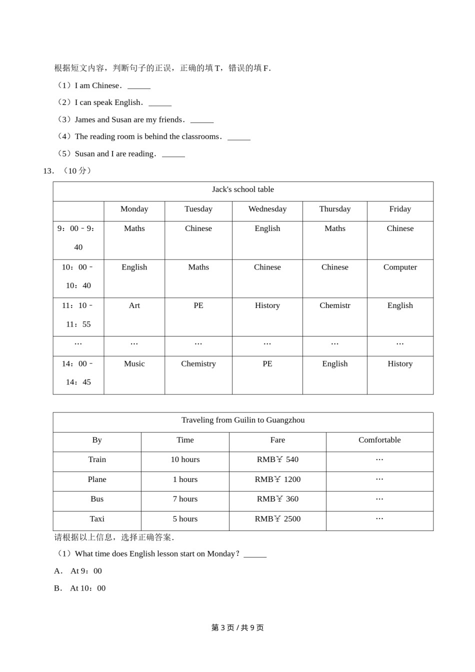 2014年广西桂林市中考英语试卷（学生版）.doc_第3页
