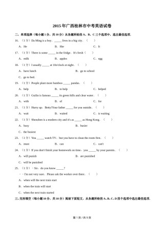2015年广西桂林市中考英语试卷（学生版）.doc