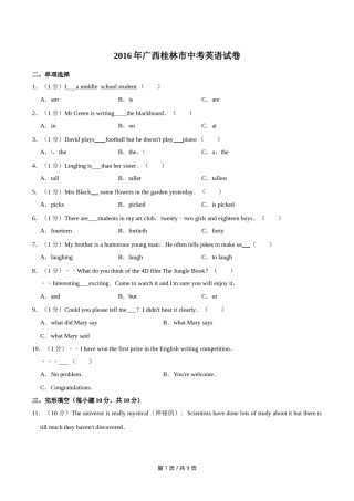 2016年广西桂林市中考英语试卷（学生版）.doc