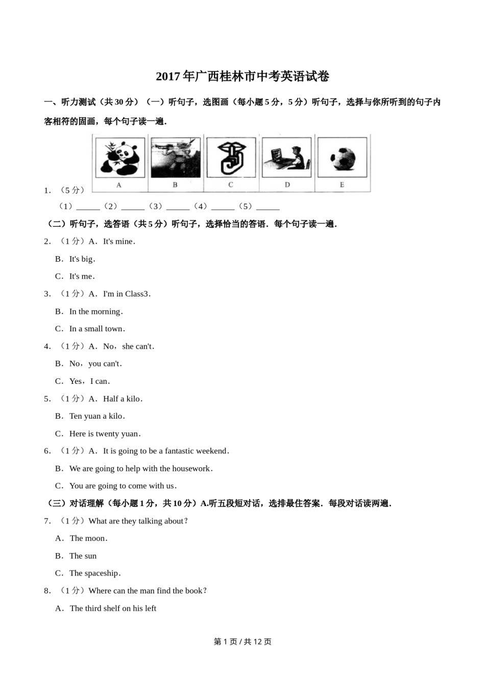 2017年广西桂林市中考英语试卷（学生版）.doc_第1页