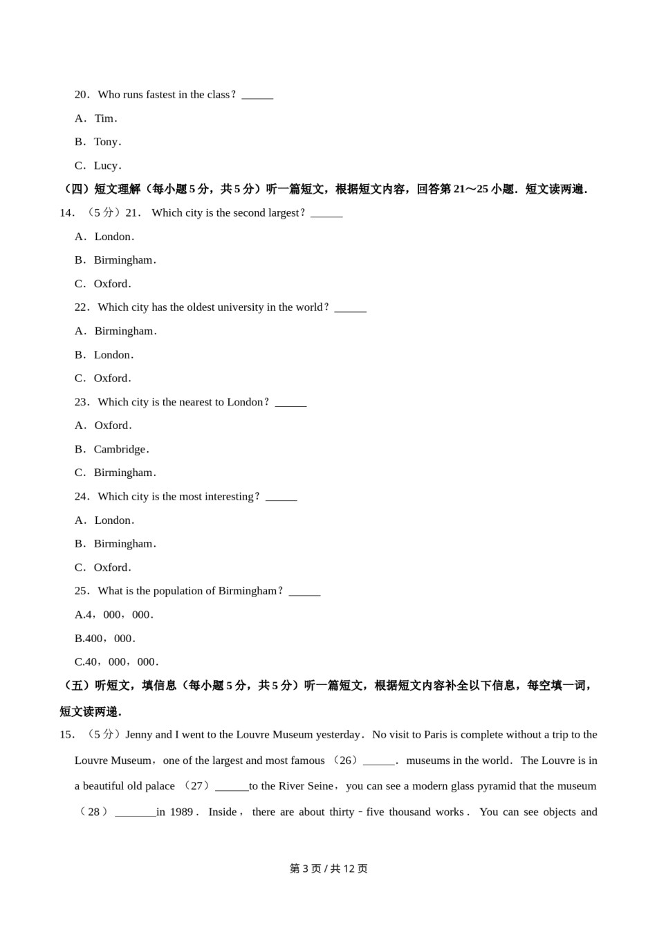 2017年广西桂林市中考英语试卷（学生版）.doc_第3页