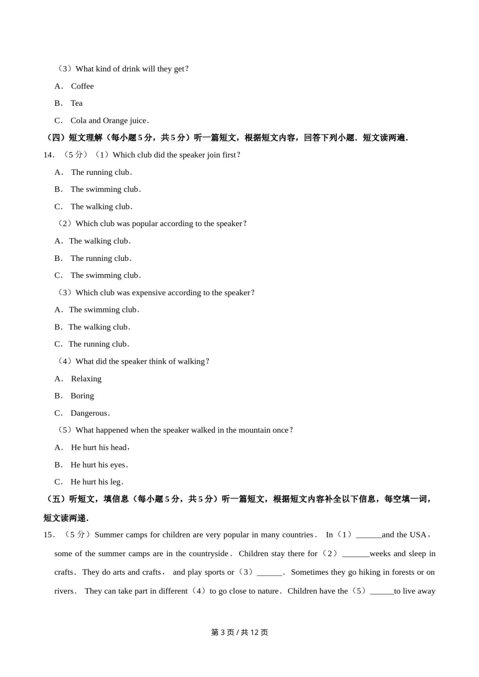 2018年广西桂林市中考英语试卷（学生版）.doc_第3页