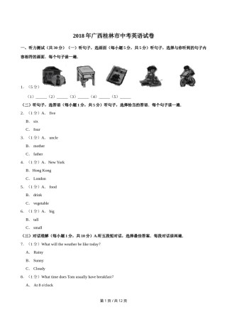 2018年广西桂林市中考英语试卷（学生版）.doc