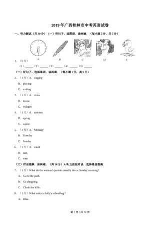 2019年广西桂林市中考英语试卷（学生版）.doc
