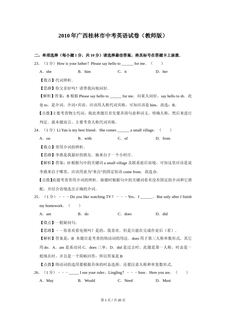 2010年广西桂林市中考英语试卷（教师版）.doc_第1页