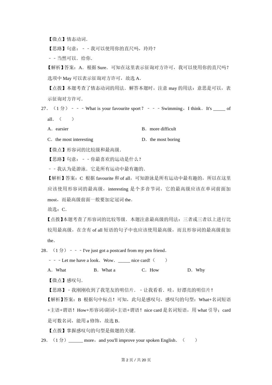 2010年广西桂林市中考英语试卷（教师版）.doc_第2页