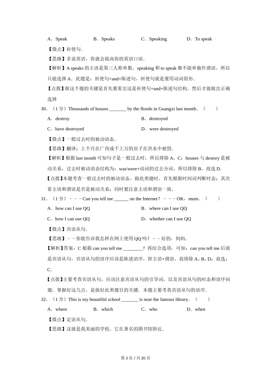 2010年广西桂林市中考英语试卷（教师版）.doc_第3页