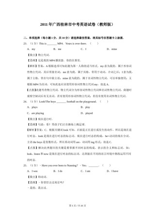2011年广西桂林市中考英语试卷（教师版）.doc