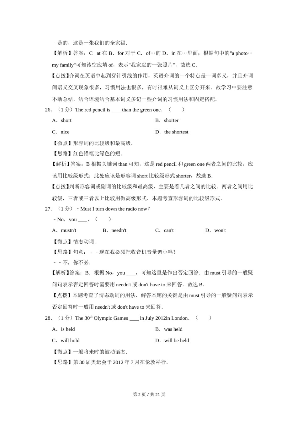 2012年广西桂林市中考英语试卷（教师版）.doc_第2页