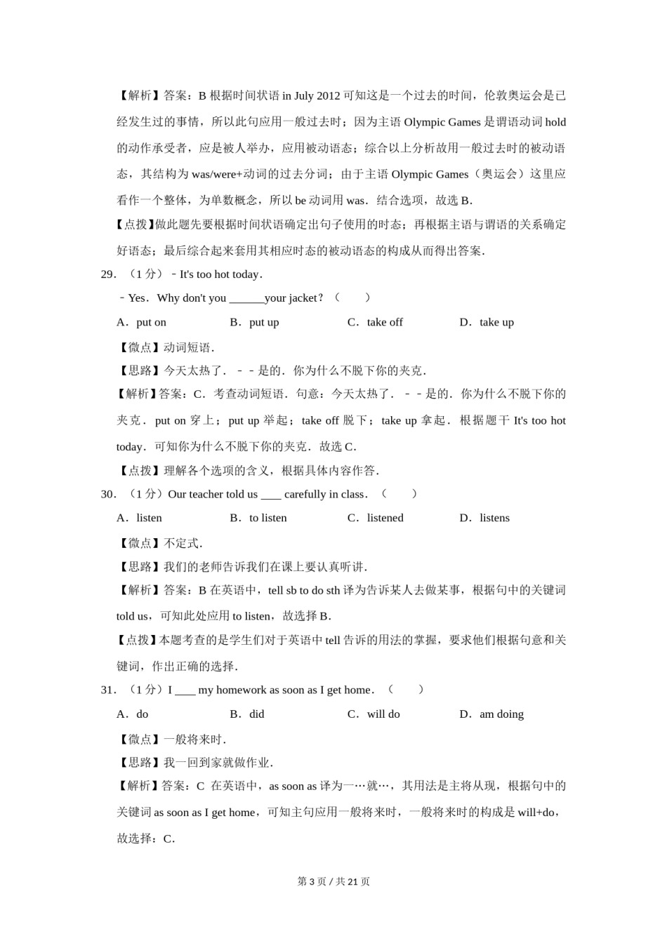 2012年广西桂林市中考英语试卷（教师版）.doc_第3页