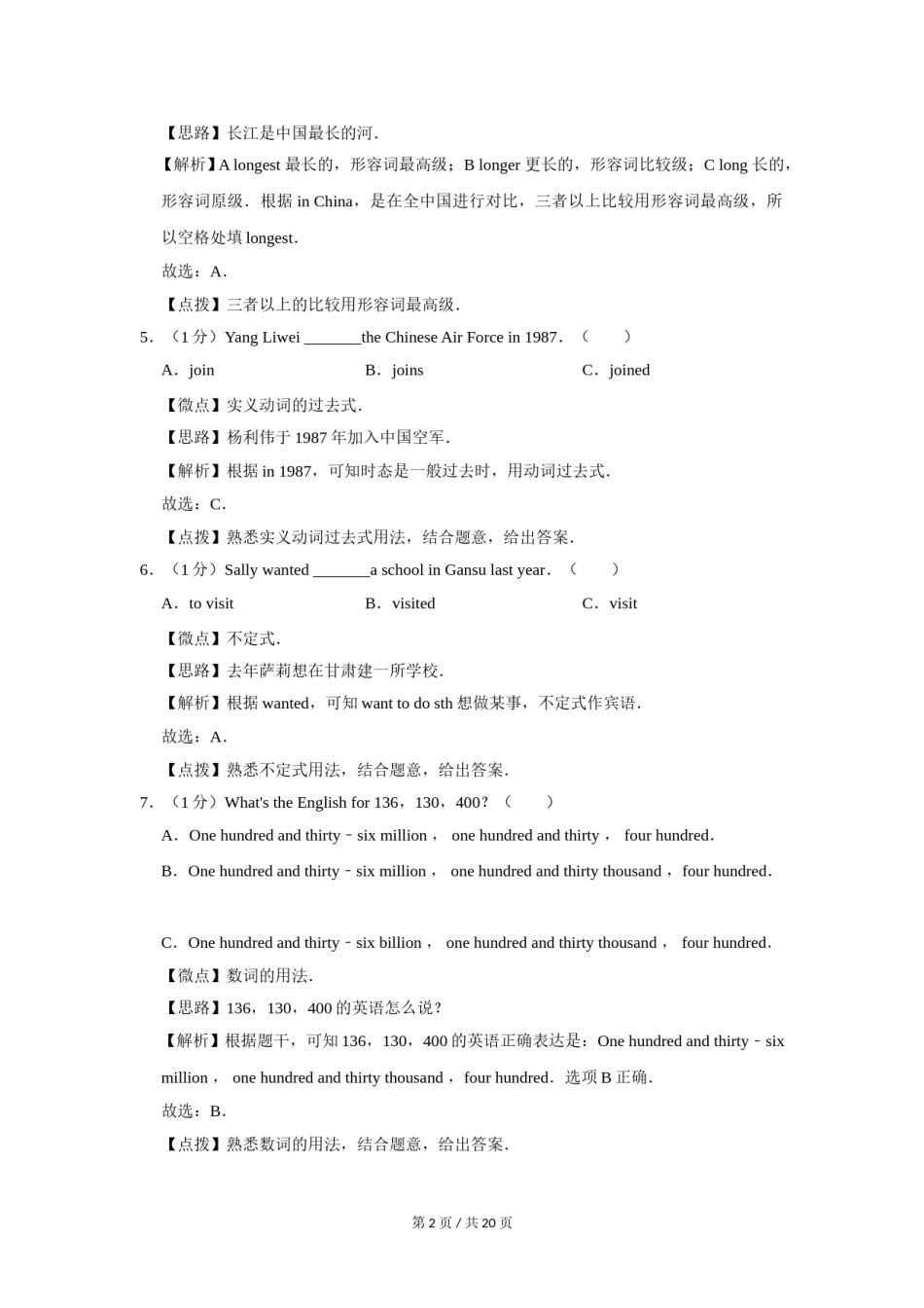 2014年广西桂林市中考英语试卷（教师版）.doc_第2页