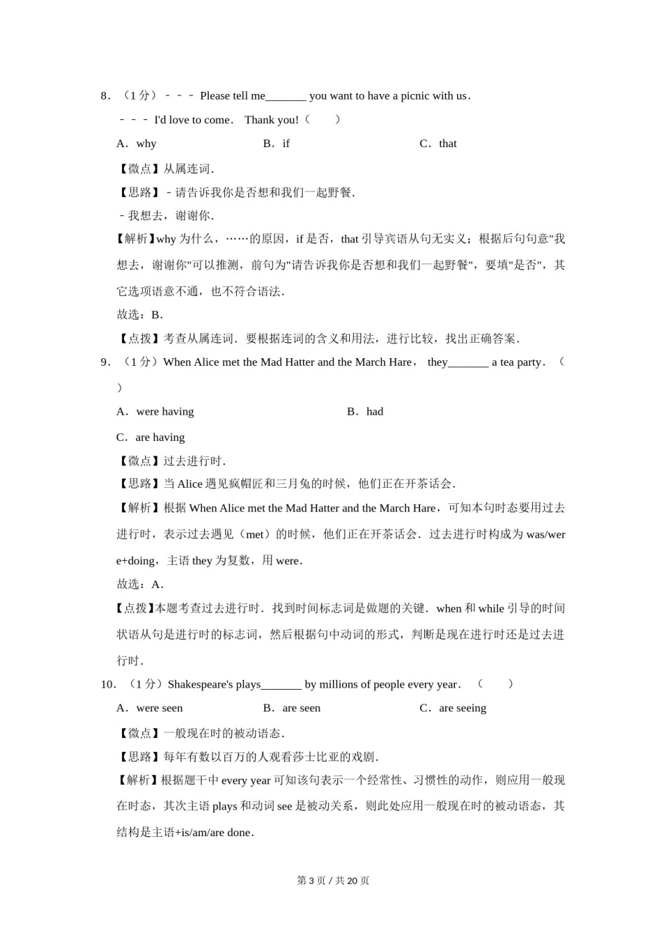 2014年广西桂林市中考英语试卷（教师版）.doc_第3页