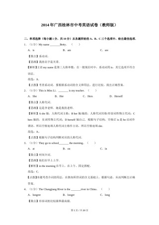 2014年广西桂林市中考英语试卷（教师版）.doc