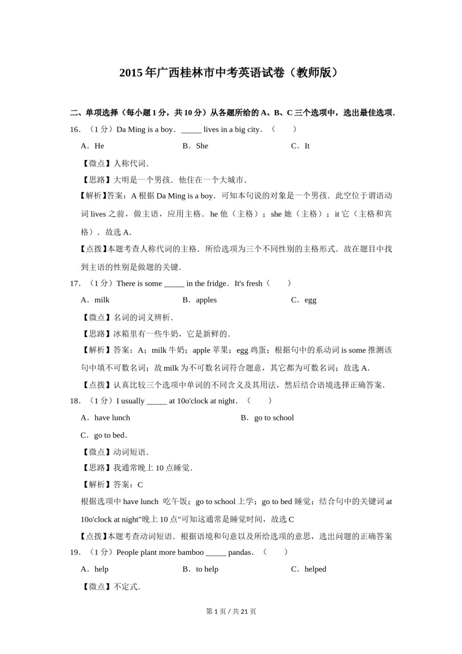 2015年广西桂林市中考英语试卷（教师版）.doc_第1页