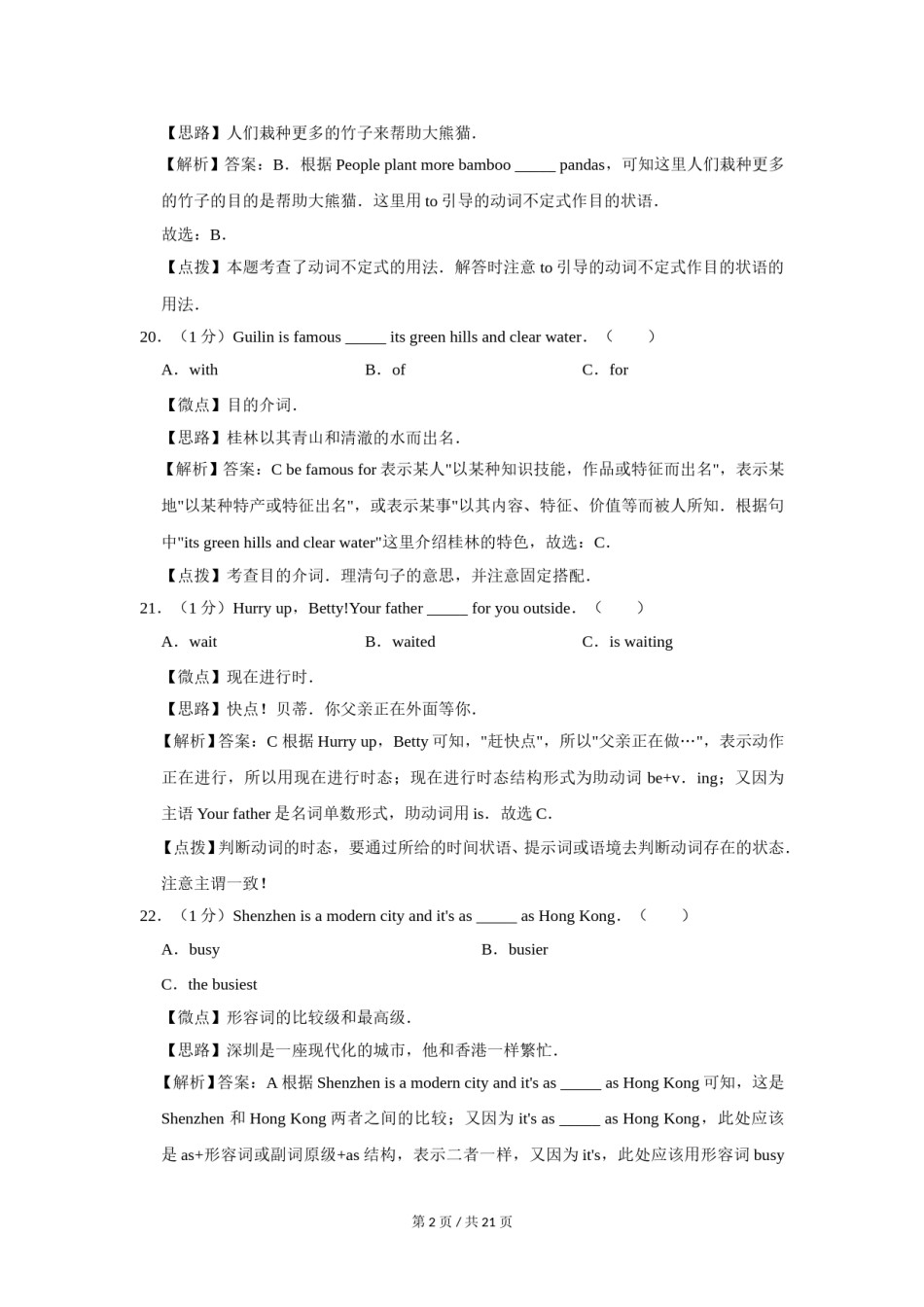 2015年广西桂林市中考英语试卷（教师版）.doc_第2页