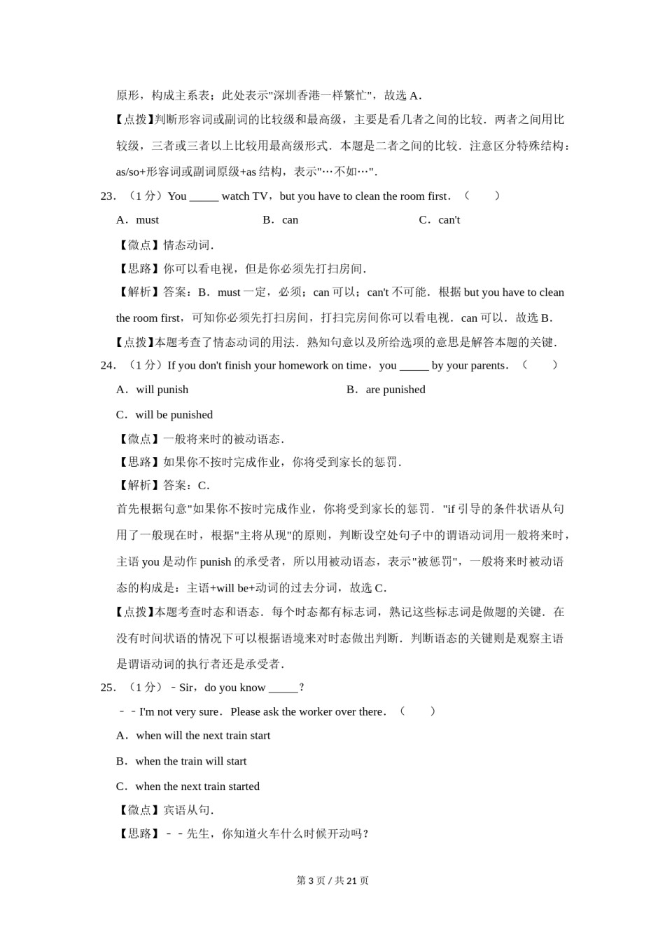 2015年广西桂林市中考英语试卷（教师版）.doc_第3页