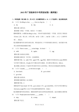 2015年广西桂林市中考英语试卷（教师版）.doc
