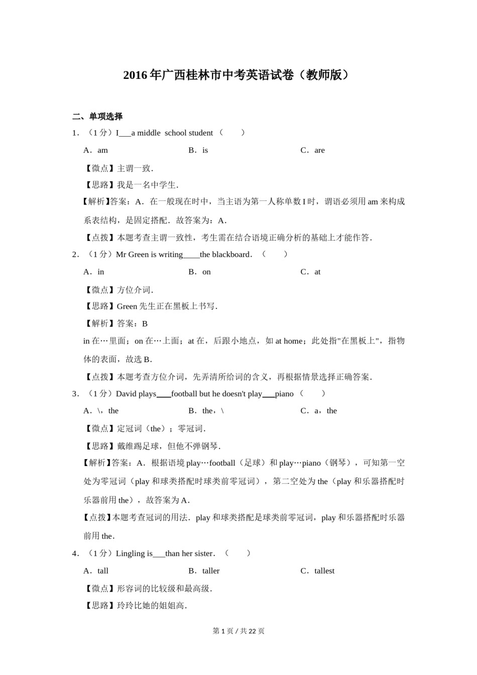 2016年广西桂林市中考英语试卷（教师版）.doc_第1页