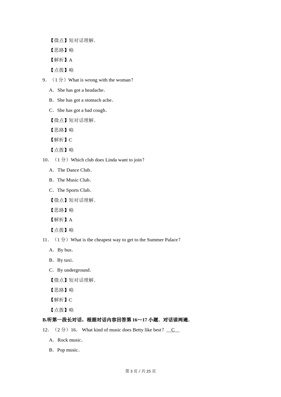 2017年广西桂林市中考英语试卷（教师版）.doc_第3页