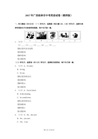 2017年广西桂林市中考英语试卷（教师版）.doc