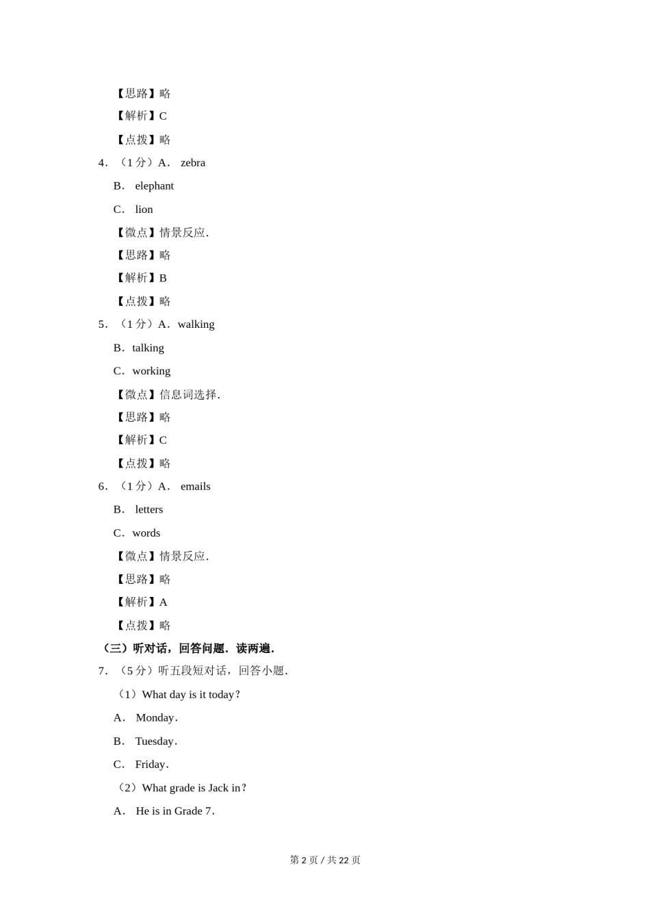 2020年广西桂林市中考英语试卷（教师版）.doc_第2页