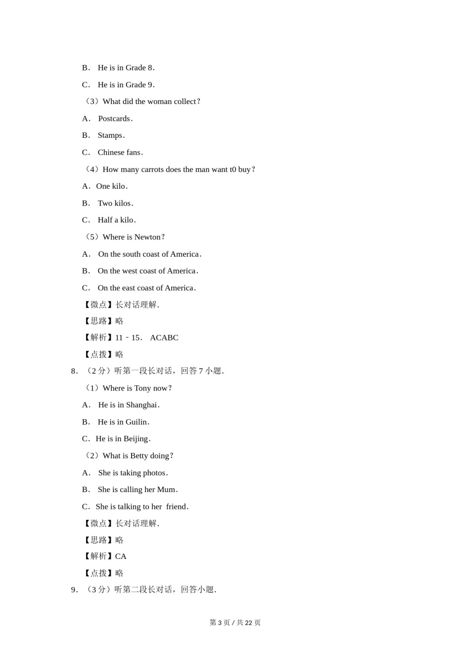 2020年广西桂林市中考英语试卷（教师版）.doc_第3页