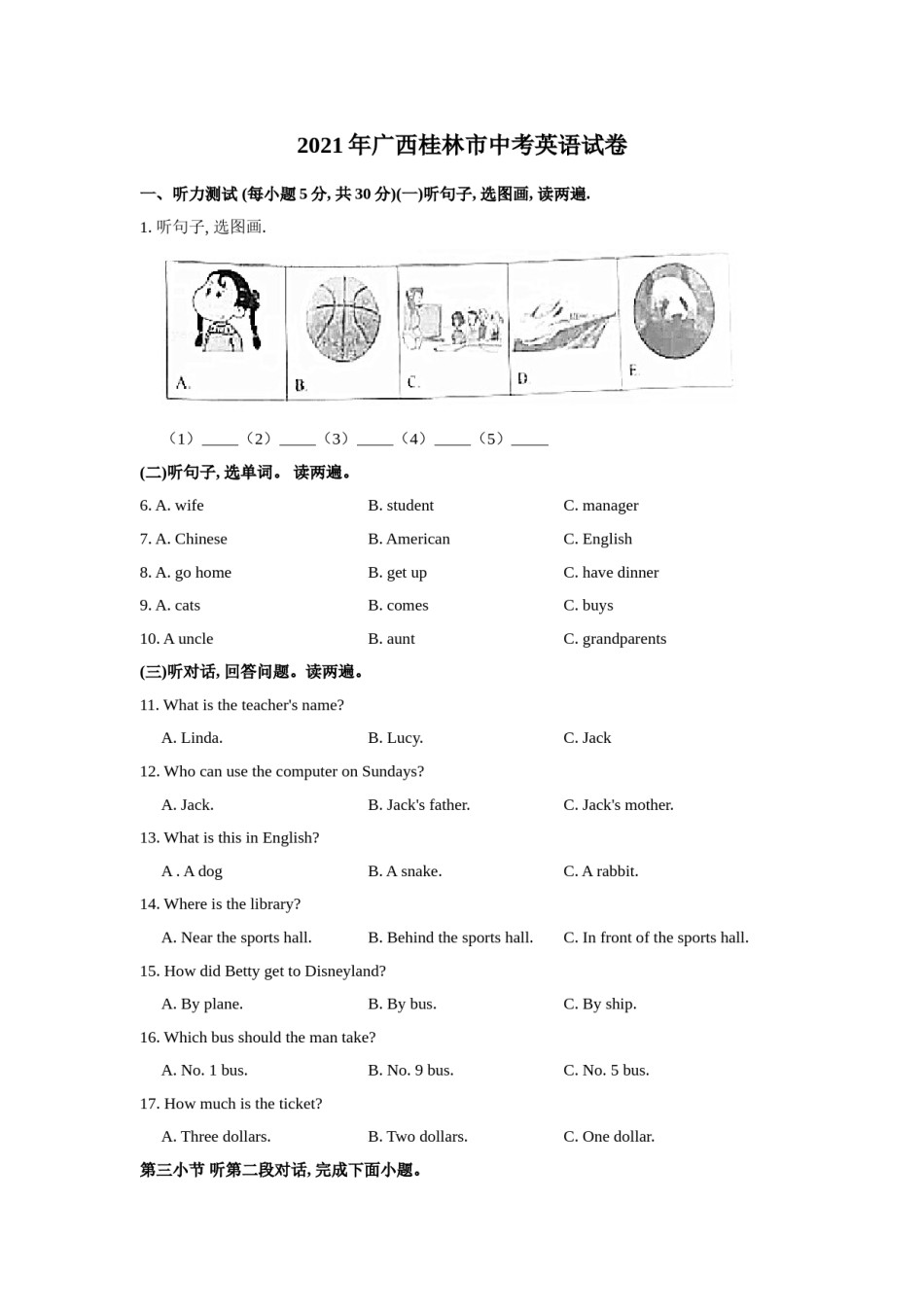 2021年广西桂林市中考英语真题（答案版）.doc_第1页