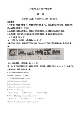 精品解析：广西玉林市2021年中考英语试题（原卷版）.doc