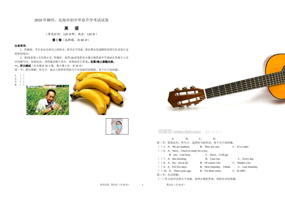 2010年广西柳州，北海市中考英语试卷(全word含答案).doc_第1页