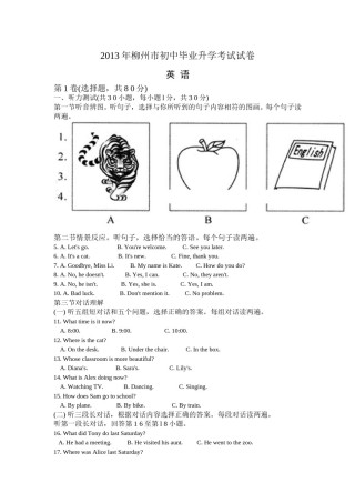 2013年广西柳州市中考英语试题及答案.doc