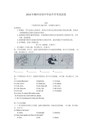 2014年柳州中考英语试题及答案.doc