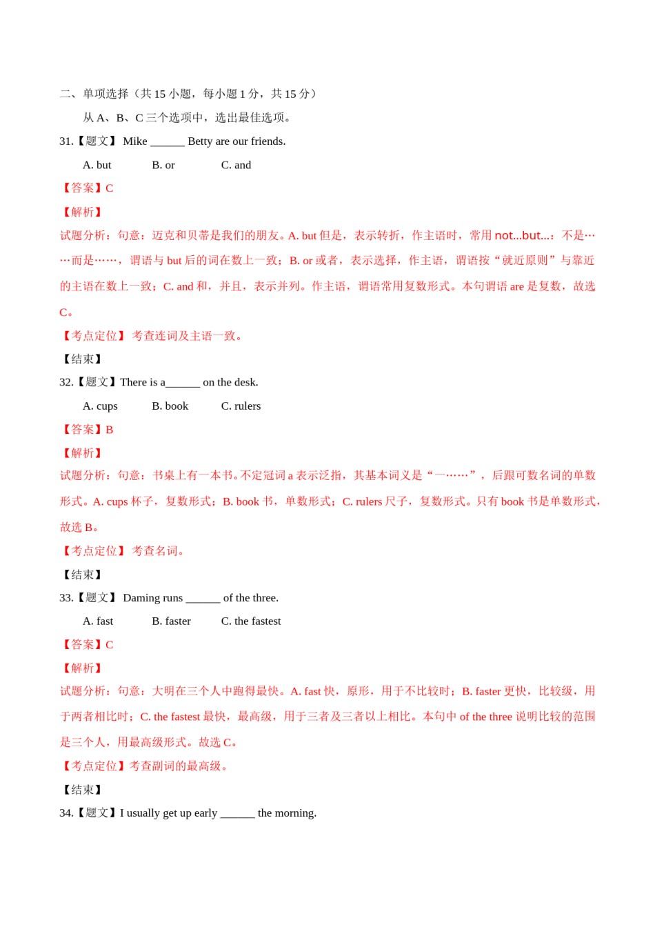 2015年广西柳州市中考英语试题（解析）.doc_第3页