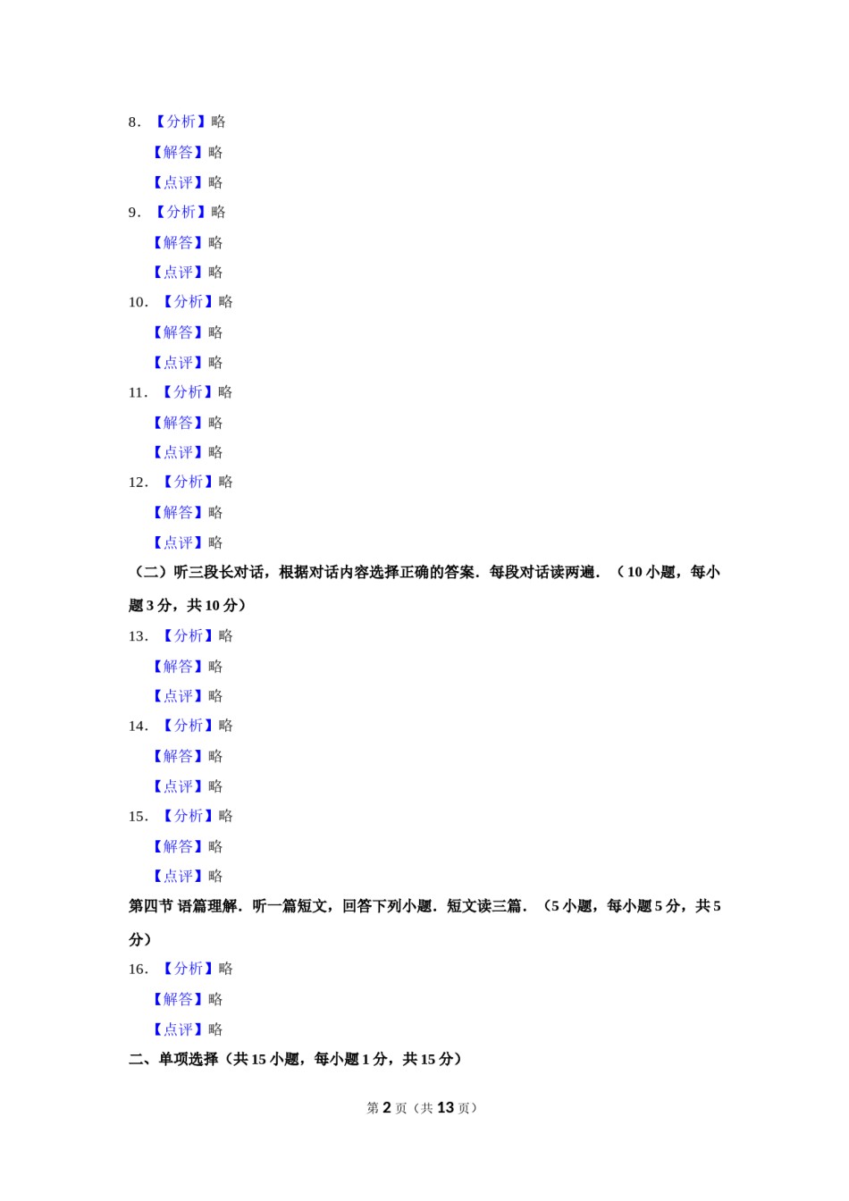 2016年广西柳州市中考英语试题（解析）.doc_第2页