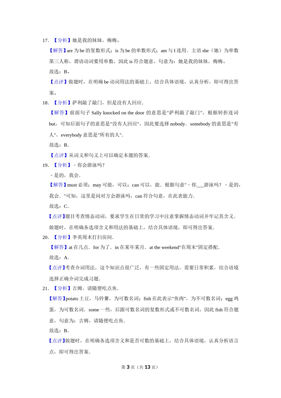 2016年广西柳州市中考英语试题（解析）.doc_第3页