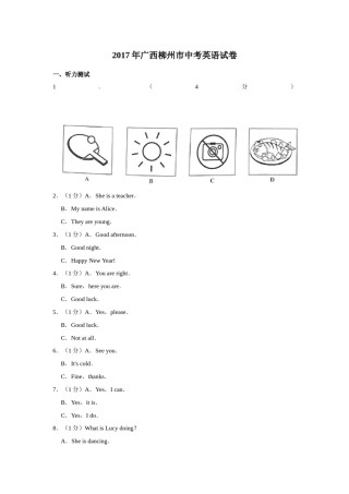 2017年广西柳州市中考英语试题（空白卷）.docx
