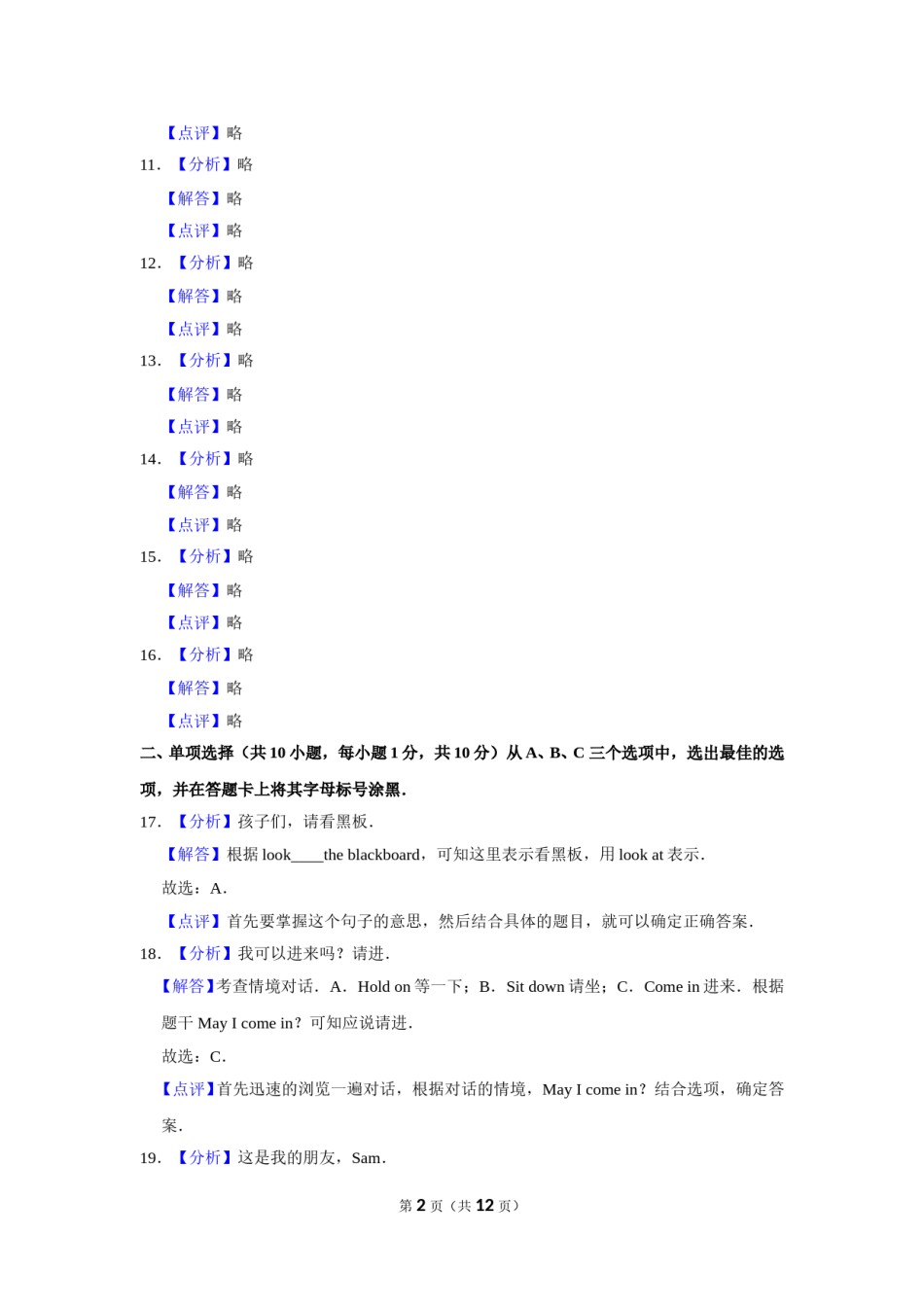 2017年广西柳州市中考英语试题（解析）.doc_第2页