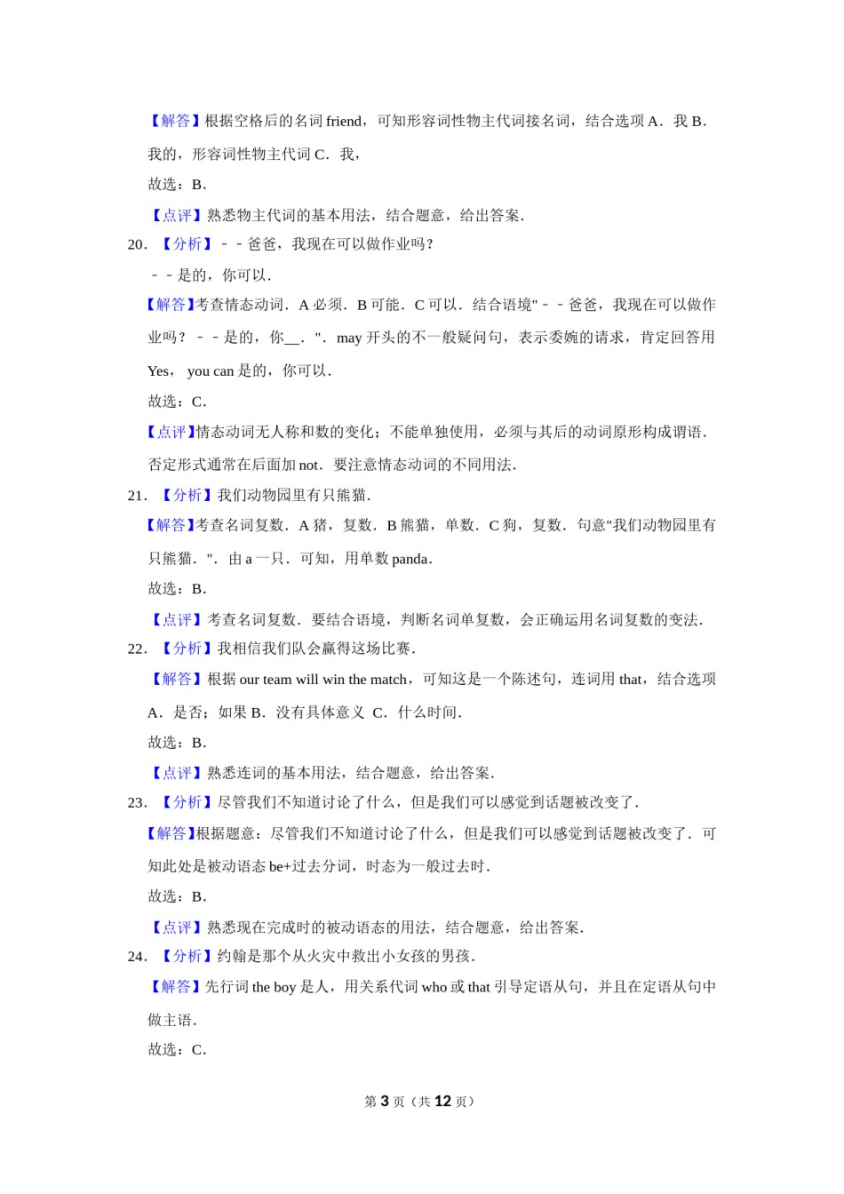 2017年广西柳州市中考英语试题（解析）.doc_第3页