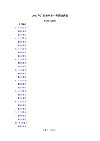 2017年广西柳州市中考英语试题（解析）.doc