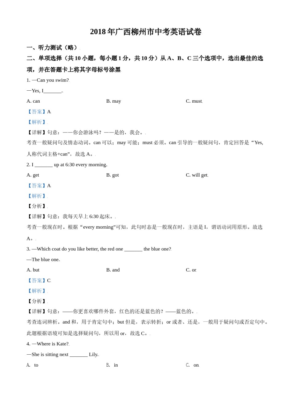 2018年广西柳州市中考英语试题（解析）.doc_第1页