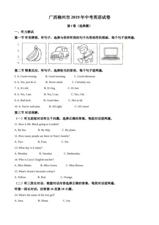 2019年广西柳州市中考英语试题（空白卷）.doc