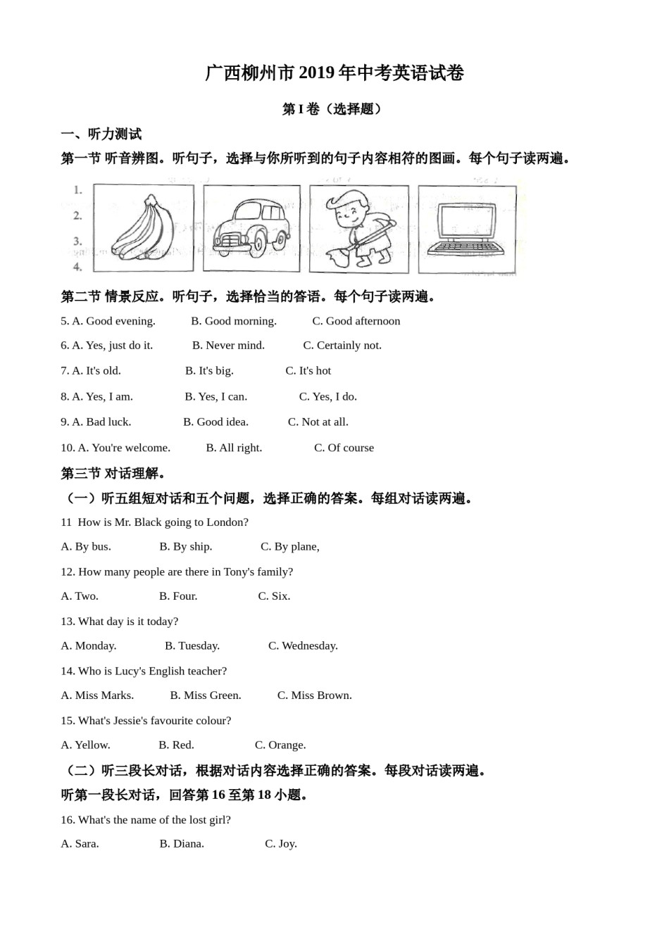 2019年广西柳州市中考英语试题（解析）.doc_第1页