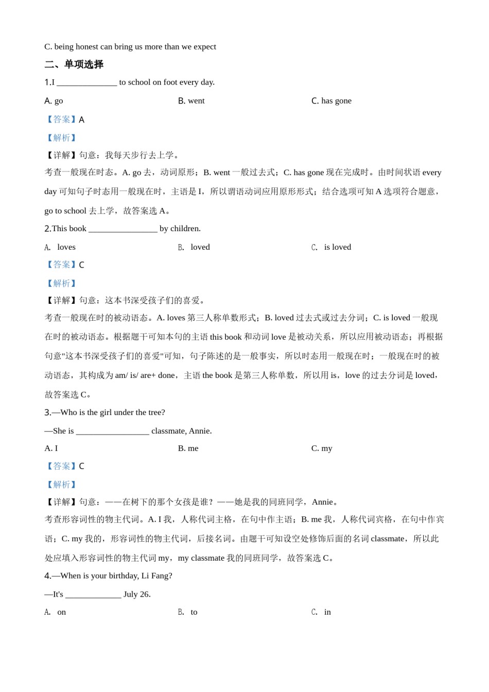 2019年广西柳州市中考英语试题（解析）.doc_第3页