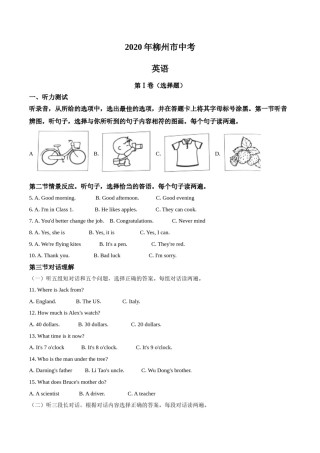 2020年广西柳州市中考英语试题（空白卷）.doc