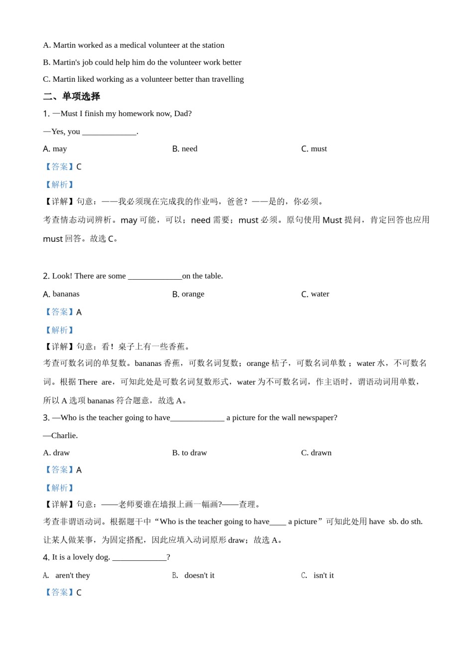 2020年广西柳州市中考英语试题（解析）.doc_第3页