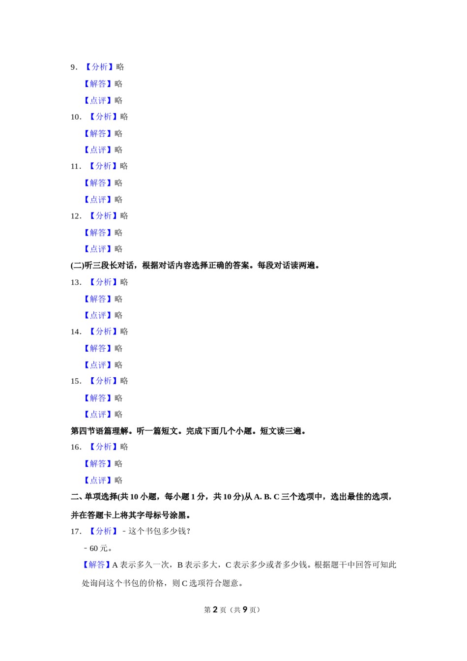 2021年广西柳州市中考英语试题（解析）.doc_第2页