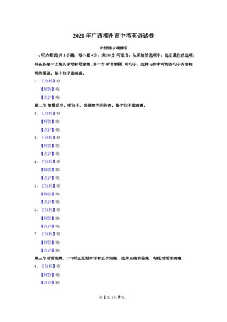 2021年广西柳州市中考英语试题（解析）.doc